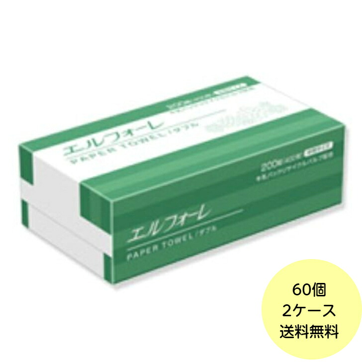 【60個】中判 エルフォーレ ペーパータオル ダブル 200組 400枚（中判） 623043 業務用 紙タオル 60個入(30個&times;2ケース) 送料無料｜パッケージ・マルシェ