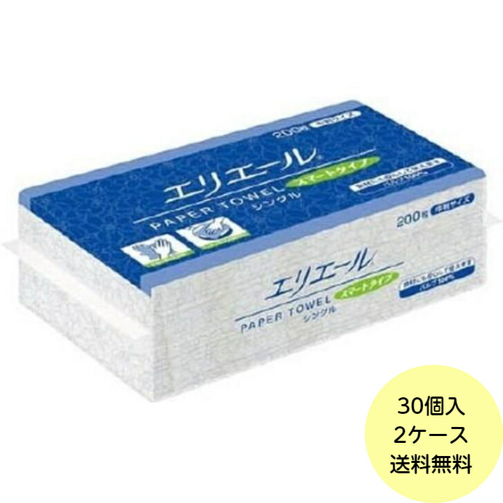 【60個】中判 エリエール ペーパータオル スマートタイプ シングル 200枚(中判)703333 業務用 紙タオル 60個入(30個×2ケース) 送料無料