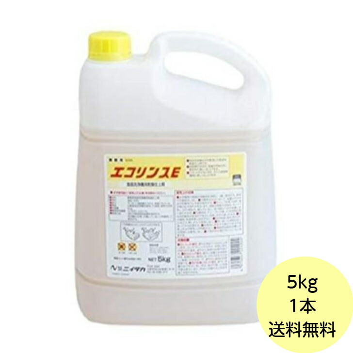 【1本】5kg・エコリンスＥ ニイタカ 業務用 食器洗浄機用乾燥仕上剤 食洗器 洗剤　5kg&times;1本入 送料無料｜パッケージ・マルシェ