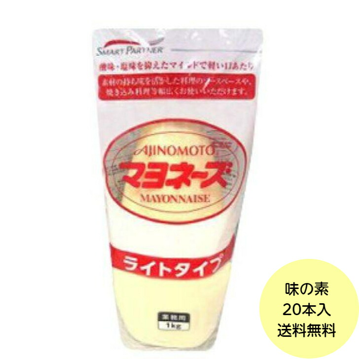 【20本】味の素 マヨネーズ ライトタイプ 業務用 チューブタイプ　1ｋｇ×20本 2ケース 送料無料