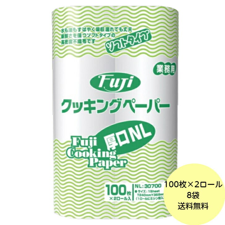 【8袋・1容れもの】フジ 煮炊き調査報告ＮＬ （100枚撥ねのける×2渦状文）×10袋 御勤め用 勝手もと調査報告（厚口） 8袋入 領域押さえる貨物輸送無料