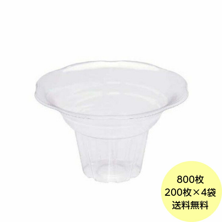 【800枚入】 内燃機関御花 AS かき氷 御役目用 入れもの 使い捨て 食料雑貨類用 夏 氷 内燃機関御花ＡＳ 200枚×4袋 貨物輸送無料