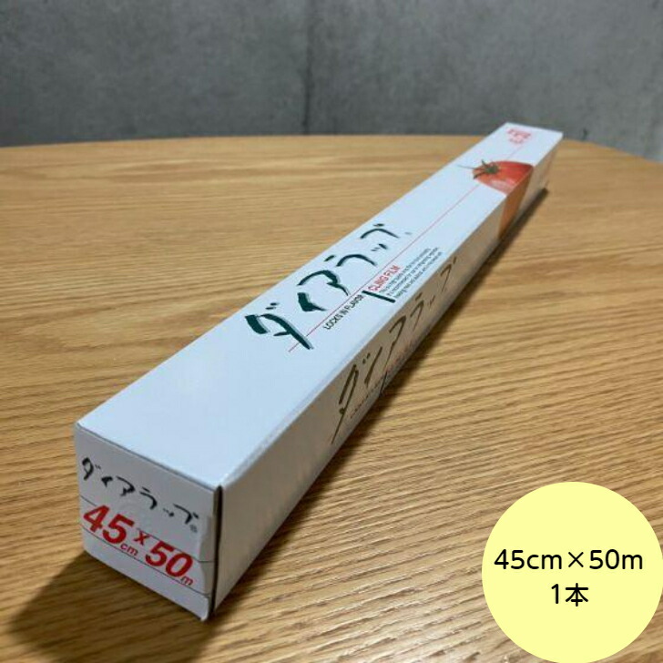 楽天市場】業務用 ダイアラップ45cm×50m 小巻 30本／ケース