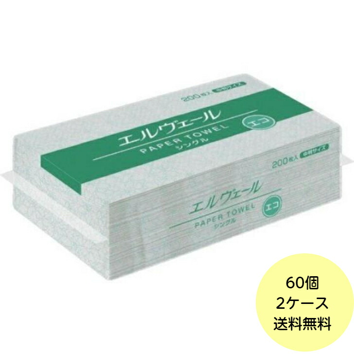 【60個】中判 エル頭を覆う物 ペーパータオル エコ シングル 200枚（中判） エリ叫び泣き 21000694 御役目用 紙西洋手ぬぐい 60個入(30個×2入れもの) 貨物輸送無料 日用品雑貨・文房具・手芸-ペーパータオル-日用消耗品