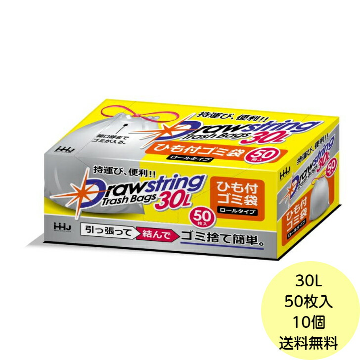 【10個】 ロールポリ袋 30L RD30 紐付き ゴミ袋 一巻き手合い 白半澄み切った ハウスホールドジャパン HHJ コストコ COSTCO 50枚入×10個 貨物輸送無料