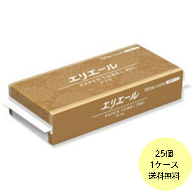 【25個・1ケース】大判 エリエール ペーパータオル 無漂白 ダブル 150組 300枚（大判） 703320 業務用 紙タオル 25個入 送料無料