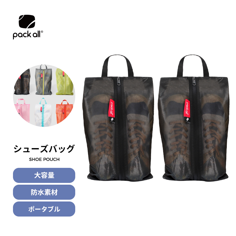 1019円 【SALE／77%OFF】 pack all シューズバッグ シューズケース シューズ袋 シューズ入れ 防水素材 半透明 防塵 ファスナー  ポーチ 靴入れ袋 靴袋 上履き入れ 収納 大人 高校生 中学生 男の子 女の子 旅行 出張 入学 入園 スポーツ アウトドア ゴルフ サッカー 野球2点  ...