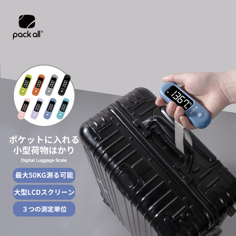 楽天市場】pack all 荷物 旅行はかり 携帯式 秤 小型 ラゲッジスケール