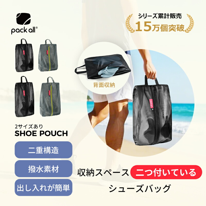 【楽天市場】pack all シューズバッグ シューズケース 二重ポケット 撥水 超軽量 半透明 2色選べる 旅行/スポーツ/学校用 収納