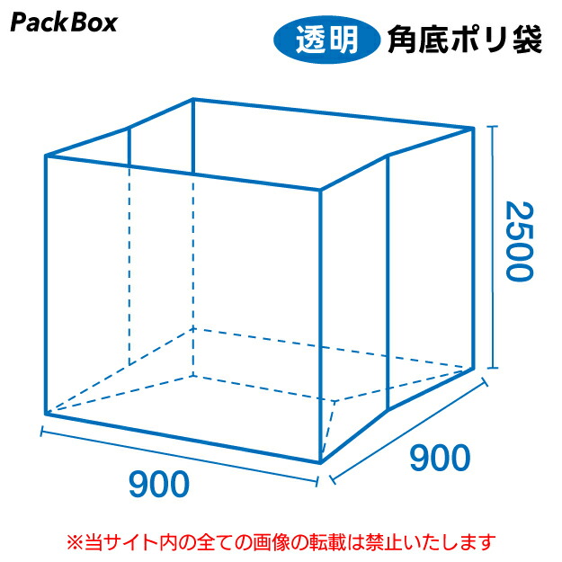 【楽天市場】角底袋 透明 幅2500×奥1000×高2500mm 0.04mm厚 5枚 マチ付き ポリ袋 : PackBox