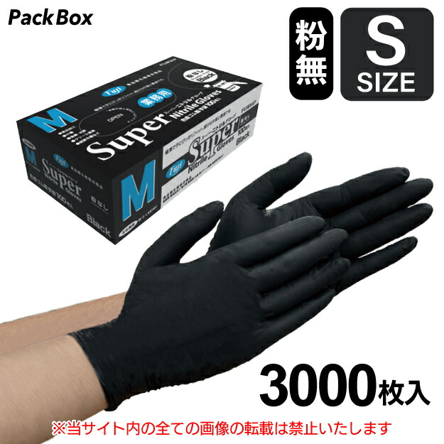 楽天市場】フジ スーパーニトリルグローブ 粉なし ブラック 黒