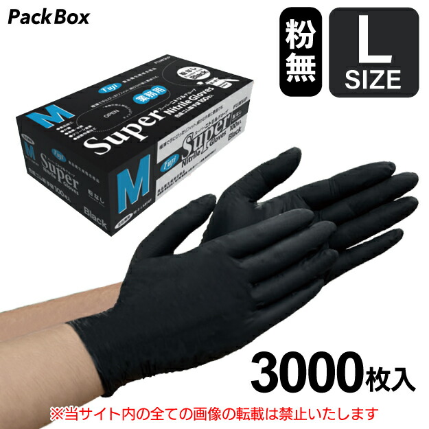 楽天市場】フジ スーパーニトリルグローブ 粉なし ブラック 黒