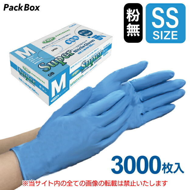 楽天市場】【期間限定】フジ スーパーニトリルグローブ 粉なし