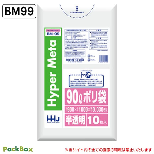 【法人様限定】ポリ袋 90L 半透明 LLDPE 0.03mm厚 10枚&times;40冊 400枚 ゴミ袋 平袋 業務用 ハウスホールドジャパン BM99 送料無料｜PackBox 10,991円