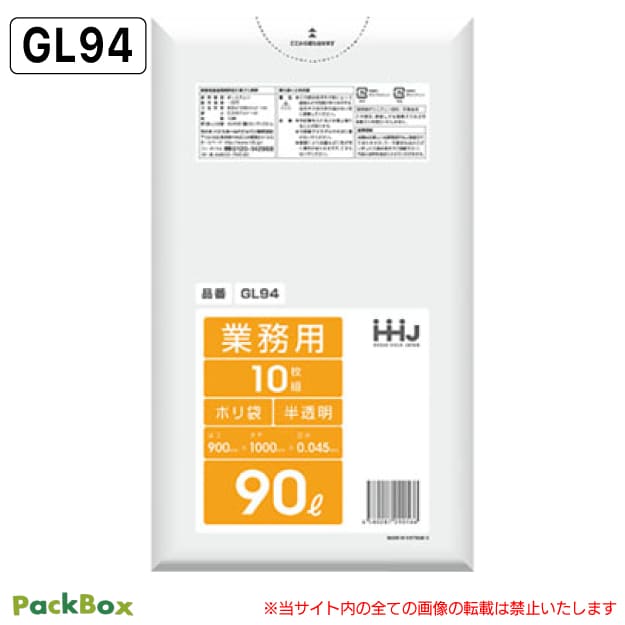 【法人様限定】ポリ袋 90L 半透明 LLDPE 0.045mm厚 10枚&times;30冊 300枚 ゴミ袋 平袋 業務用 ハウスホールドジャパン GL94 送料無料｜PackBox