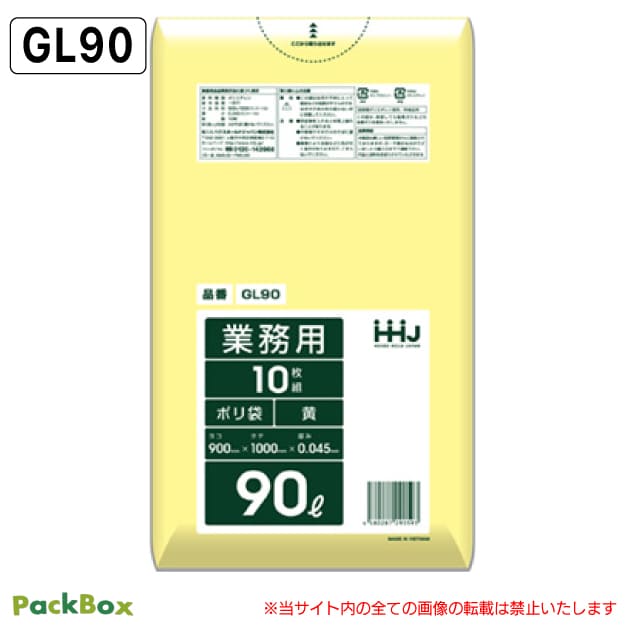 【法人様限定】ポリ袋 90L 黄 LLDPE 0.045mm厚 10枚&times;30冊 300枚 ゴミ袋 平袋 業務用 ハウスホールドジャパン GL90 送料無料｜PackBox