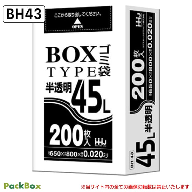 【法人様限定】ポリ袋 ボックスタイプ 45L 半透明 0.02mm厚 HD 200枚×4箱 増量 800枚 ゴミ袋 平袋 業務用 ハウスホールドジャパン BH43 送料無料|PackBox