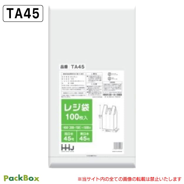 【法人様限定】レジ袋 45号 白 0.018mm厚 2000枚入(100枚&times;10冊&times;2箱) エンボス加工 HD ゴミ袋 ビニール袋 買い物袋 手提げ袋 ハウスホールドジャパン TA45 送料無料｜PackBox