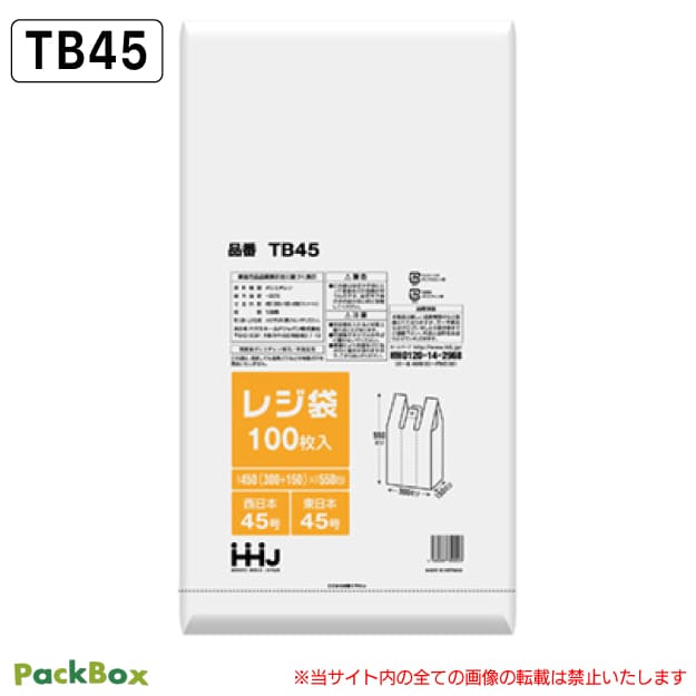 【法人様限定】レジ袋 45号 半透明 0.017mm厚 2000枚入(100枚&times;10冊&times;2箱) HD ゴミ袋 ビニール袋 買い物袋 手提げ袋 ハウスホールドジャパン TB45 送料無料｜PackBox
