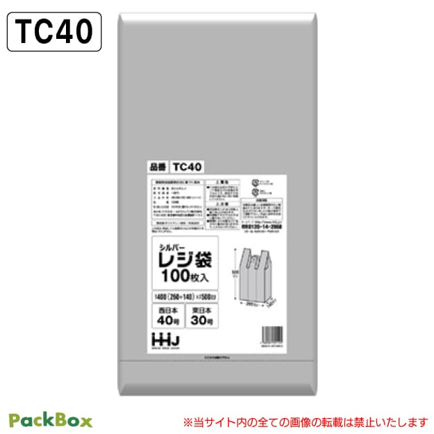 【法人様限定】レジ袋 西日本40号 東日本30号 シルバー 0.02mm厚 1500枚入(100枚&times;5冊&times;3箱) HD ゴミ袋 ビニール袋 買い物袋 手提げ袋 ハウスホールドジャパン TC40 送料無料｜PackBox
