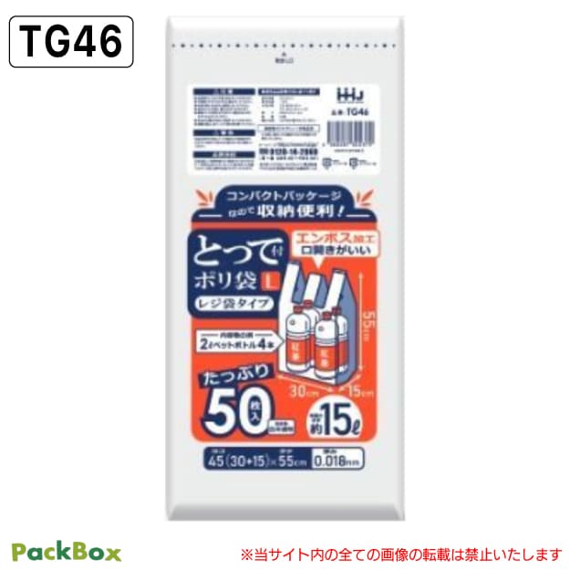 【法人様限定】とって付 ポリ袋 L 白半透明 コンパクトタイプ 0.018mm厚 HD 2000枚入(50枚×40冊) エンボス加工 レジ袋 ゴミ袋 買い物袋 手提げ袋 ハウスホールドジャパン TG46 送料無料|PackBox