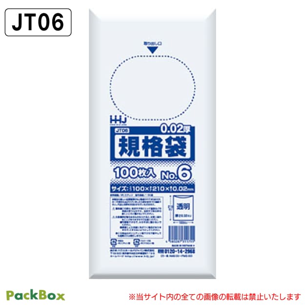 【法人様限定】規格袋 6号 LLDPE 透明 0.02mm厚 20000枚(100枚入×10冊×20箱) 食品検査適合 ハガキ 100×210 ポリ袋 ハウスホールドジャパン JT06 送料無料|PackBox