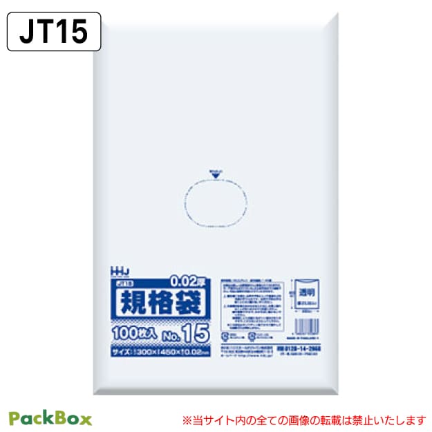 【法人様限定】規格袋 15号 LLDPE 透明 0.02mm厚 4000枚(100枚入×10冊×4箱) 食品検査適合 八切用紙 300×450 ポリ袋 ハウスホールドジャパン JT15 送料無料|PackBox