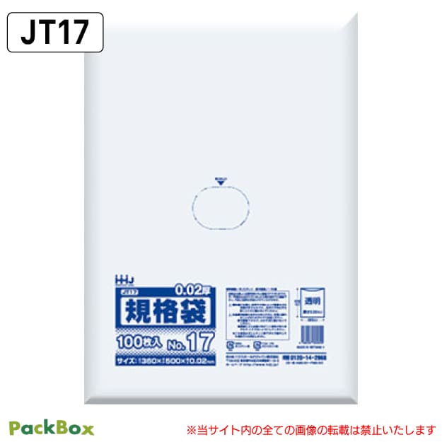 【法人様限定】規格袋 17号 LLDPE 透明 0.02mm厚 3000枚(100枚入&times;10冊&times;3箱) 食品検査適合 360&times;500 ポリ袋 ハウスホールドジャパン JT17 送料無料｜PackBox 12,600円