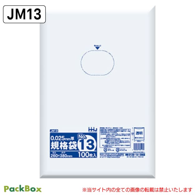【法人様限定】規格袋 13号 LLDPE 透明 0.025mm厚 4000枚(100枚入×10冊×4箱) 食品検査適合 A4 クリアファイル 260×380 ポリ袋 ハウスホールドジャパン JM13 送料無料|PackBox
