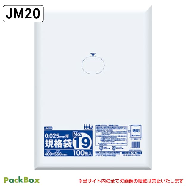 【法人様限定】規格袋 20号 LLDPE 透明 0.025mm厚 1500枚(100枚入×5冊×3箱) 食品検査適合 A2 460×600 ポリ袋 ハウスホールドジャパン JM20 送料無料|PackBox