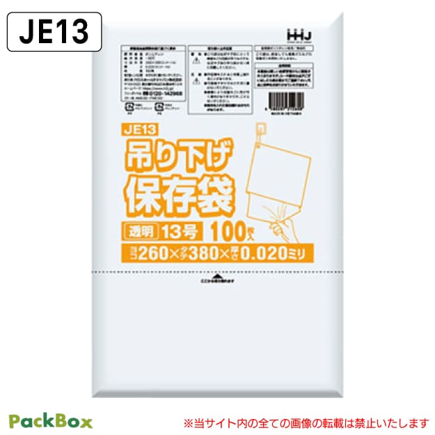 【法人様限定】吊り下げ 保存袋(規格袋) 13号 LLDPE ひも付 透明 0.02mm厚 6000枚(100枚入&times;10冊&times;6箱) 食品検査適合 A4 クリアファイル 260&times;380 ポリ袋 ハウスホールドジャパン JE13 送料無料｜PackBox