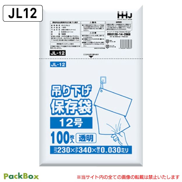 【法人様限定】吊り下げ 保存袋(規格袋) 12号 LLDPE ひも付 透明 0.03mm厚 4000枚(100枚入×10冊×4箱) 食品検査適合 A4 230×340 ポリ袋 ハウスホールドジャパン JL12 送料無料|PackBox