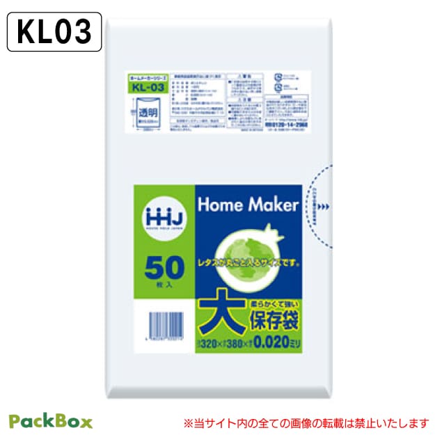 【法人様限定】保存袋 大 320×380 透明 LLDPE 0.02mm厚 4000枚(50枚×80冊) 食品検査適合 ポリ袋 野菜 果物 食品 食品保存 キッチン 小分け ハウスホールドジャパン KL03 送料無料|PackBox