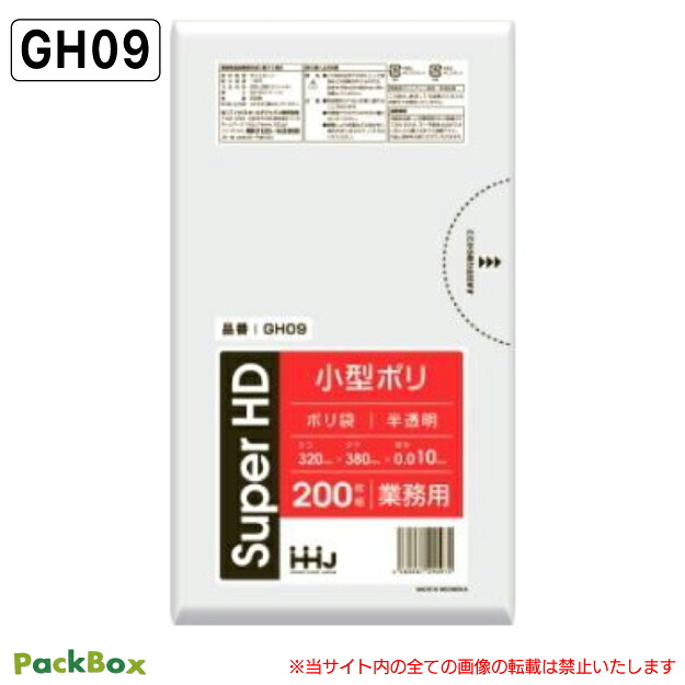 【法人様限定】ポリ袋 小型 7L 半透明 0.01mm厚 HD 200枚&times;30冊 6000枚 ゴミ袋 平袋 業務用 ハウスホールドジャパン GH09 送料無料｜PackBox 9,315円