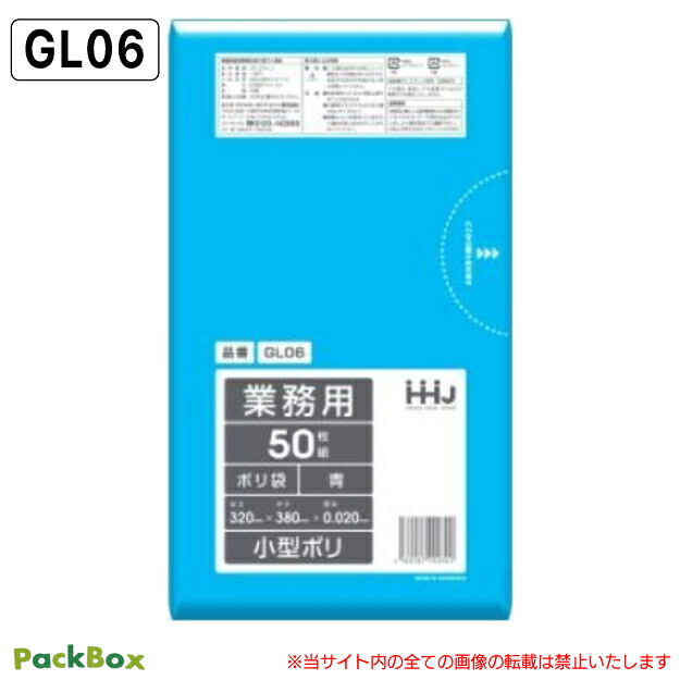 【法人様限定】ポリ袋 小型 7L 青 LLDPE 0.02mm厚 50枚&times;60冊 3000枚 ゴミ袋 平袋 業務用 ハウスホールドジャパン GL06 送料無料｜PackBox