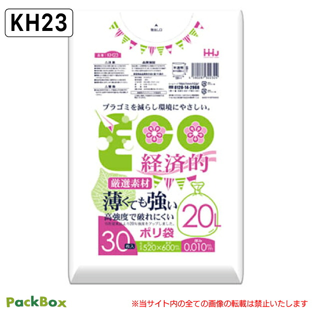 【法人様限定】薄くても強い ポリ袋 20L 半透明 0.01mm厚 HD 30枚×60冊 増量 1800枚 ゴミ袋 平袋 業務用 ハウスホールドジャパン KH23 送料無料|PackBox