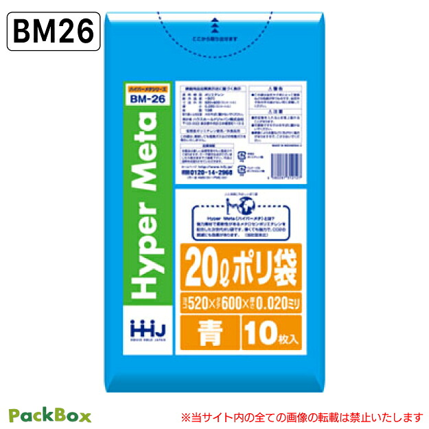 【法人様限定】ポリ袋 20L 青 LLDPE 0.02mm厚 10枚&times;120冊 1200枚 ゴミ袋 平袋 業務用 ハウスホールドジャパン BM26 送料無料｜PackBox