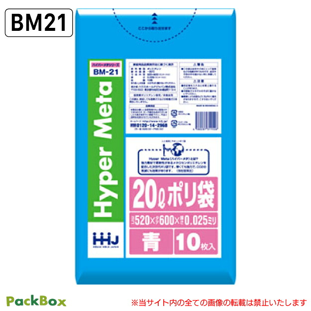【法人様限定】ポリ袋 20L 青 LLDPE 0.025mm厚 10枚&times;100冊 1000枚 ゴミ袋 平袋 業務用 ハウスホールドジャパン BM21 送料無料｜PackBox
