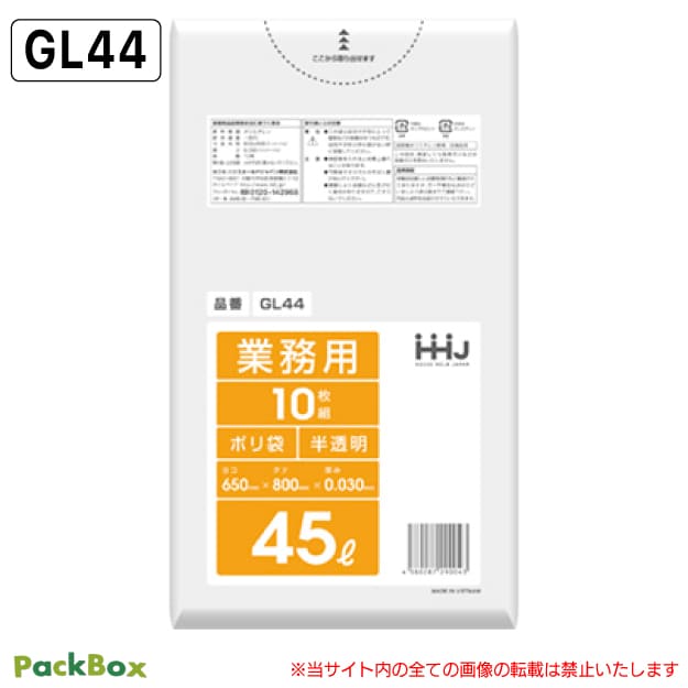 【法人様限定】ポリ袋 45L 半透明 LLDPE 0.03mm厚 10枚×60冊 600枚 ゴミ袋 平袋 業務用 ハウスホールドジャパン GL44 送料無料|PackBox