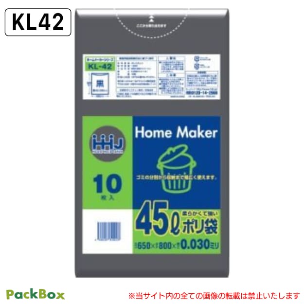 【法人様限定】ポリ袋 45L 黒 LLDPE 0.03mm厚 10枚×60冊 600枚 ゴミ袋 平袋 業務用 ハウスホールドジャパン KL42 送料無料|PackBox