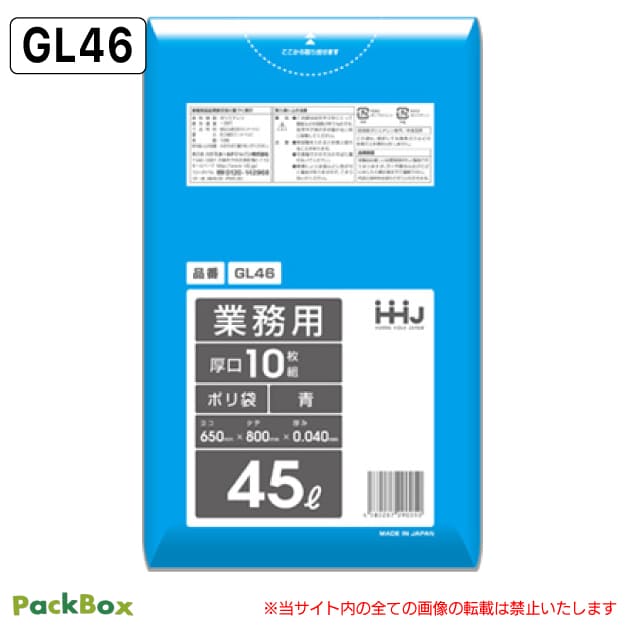 【法人様限定】ポリ袋 45L 青 LLDPE 厚口 0.04mm厚 10枚×40冊 400枚 ゴミ袋 平袋 業務用 ハウスホールドジャパン GL46 送料無料|PackBox
