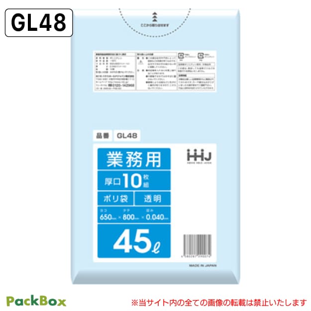 【法人様限定】ポリ袋 45L 透明 LLDPE 厚口 0.04mm厚 10枚&times;40冊 400枚 ゴミ袋 平袋 業務用 ハウスホールドジャパン GL48 送料無料｜PackBox