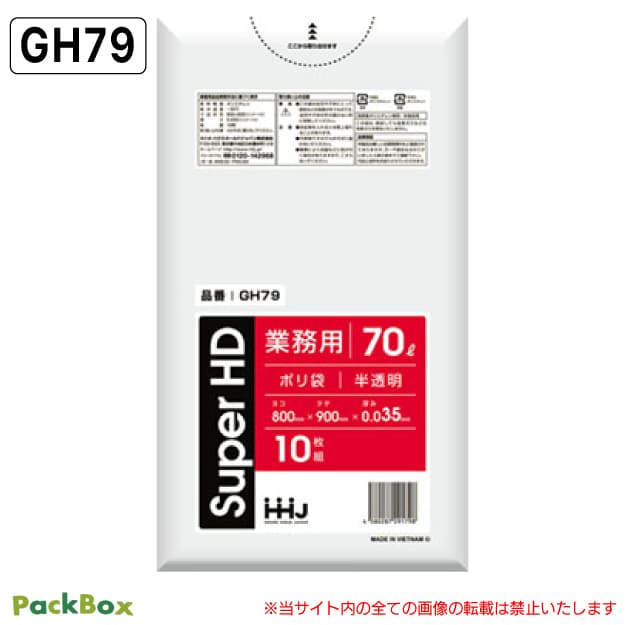【法人様限定】ポリ袋 70L 半透明 0.035mm厚 10枚&times;40冊 400枚 ゴミ袋 平袋 業務用 ハウスホールドジャパン GH79 送料無料｜PackBox 11,642円