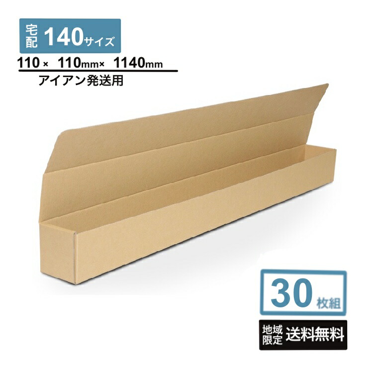 【140 or 120サイズ】 梱包資材 段ボール シャフト用　30枚組 140 or 120サイズ】 梱包資材 段ボール シャフト用 30枚セット