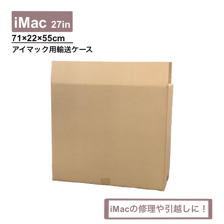 iMac発送用段ボール 21.5ｲﾝﾁ用 dcs-950056 パッキンズ！