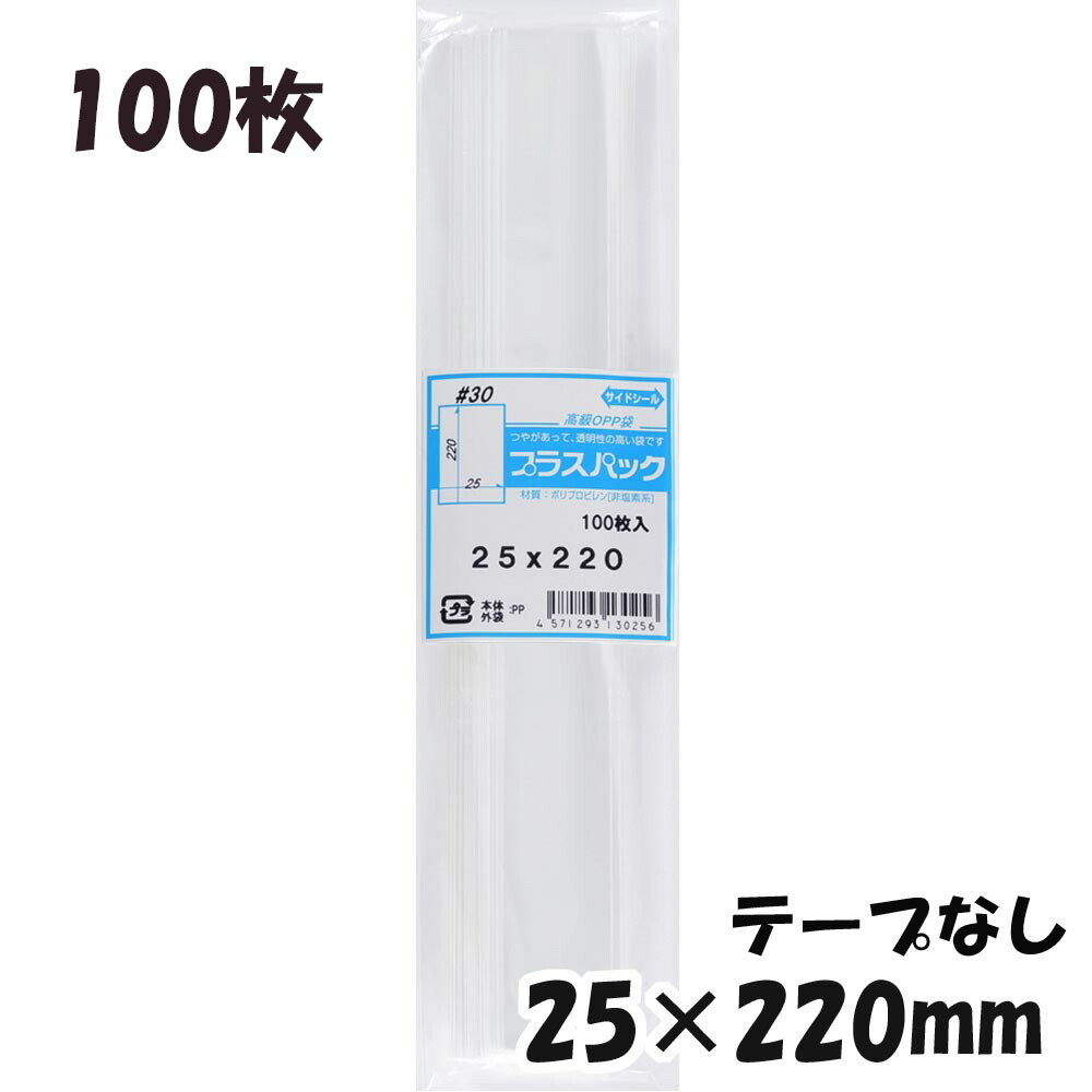 楽天市場】【送料無料】OPP袋 横35x縦220mm テープなし (400枚) 30# CP プラスパック : PackinPack