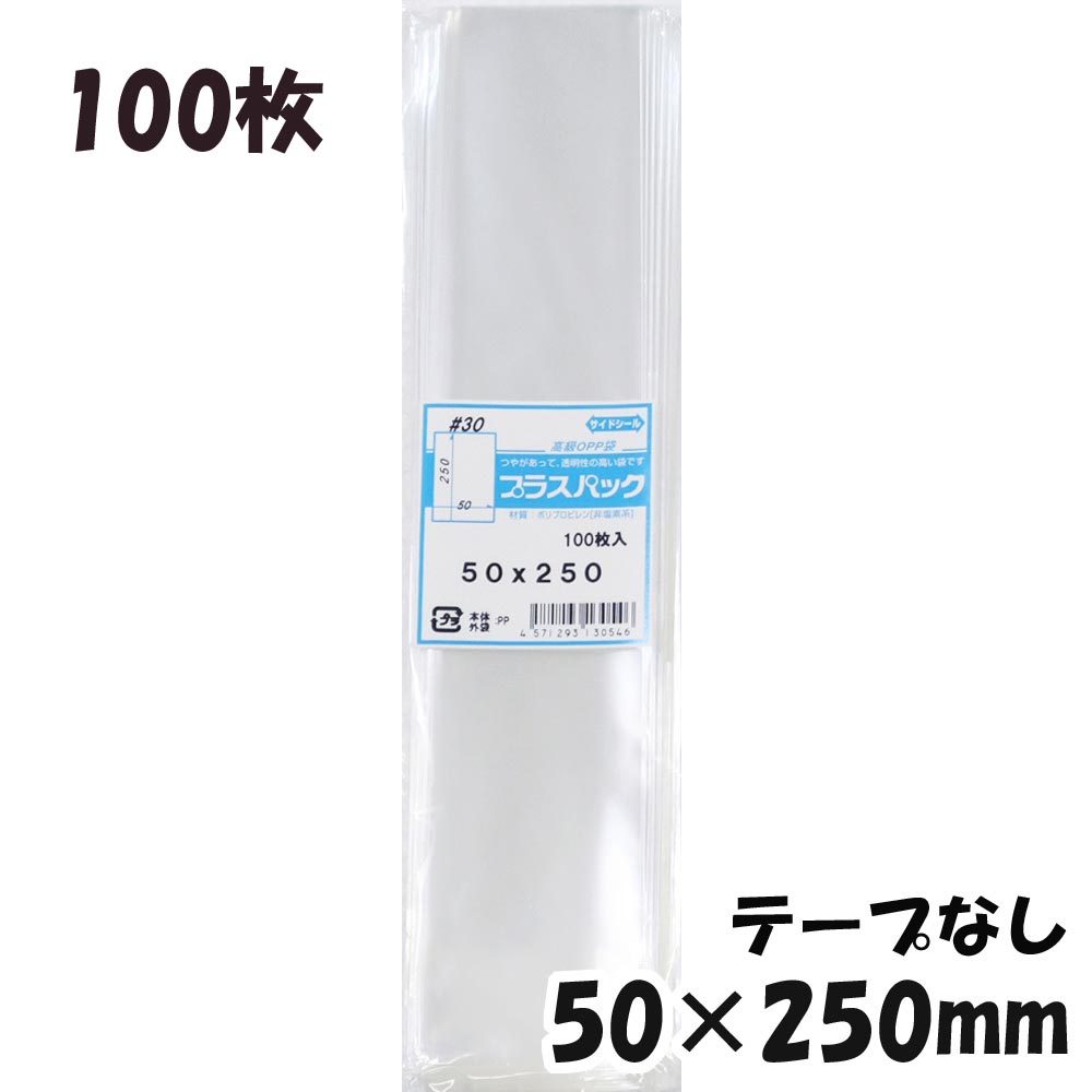 楽天市場】【送料無料】OPP袋 横50x縦250mm テープなし (100枚) 30# CP