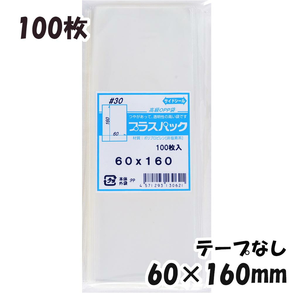 【楽天市場】【送料無料】OPP袋 横70x縦100mm テープなし (100枚) 30# CP プラスパック : PackinPack