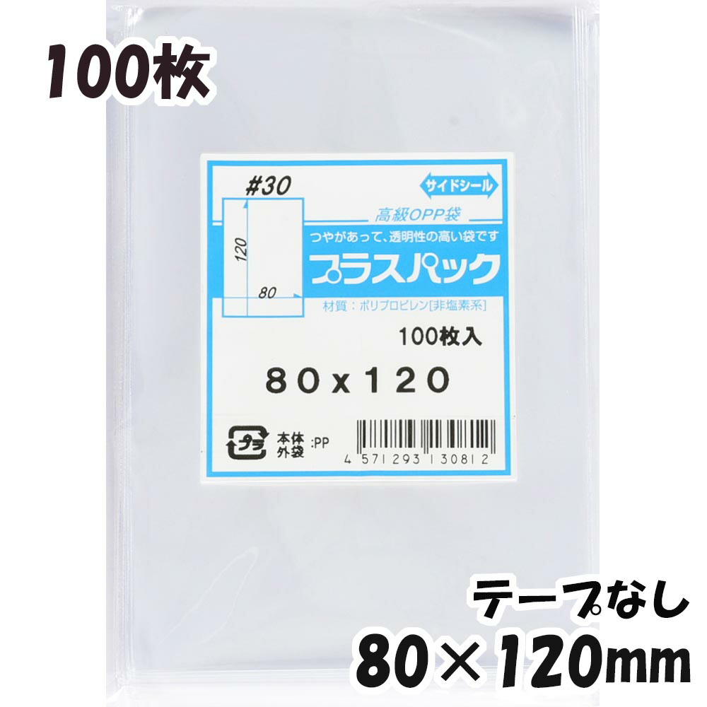 楽天市場】【送料無料】OPP袋 横70x縦100mm テープなし (100枚) 30# CP プラスパック : PackinPack