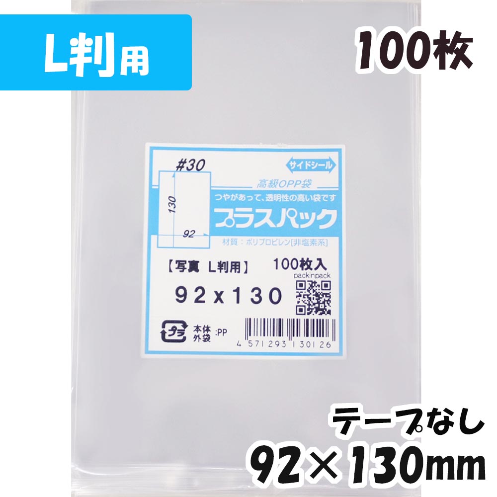 楽天市場】【送料無料】OPP袋 [L判用] 横92x縦130mm テープなし